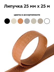 Липучка 25мм кор 044